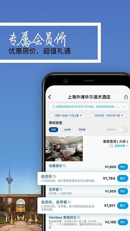 希尔顿荣誉客会app图3