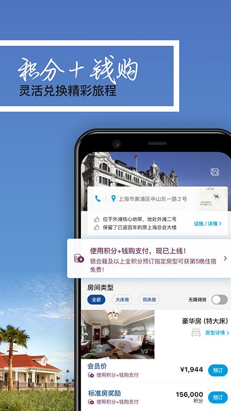 希尔顿荣誉客会app图4