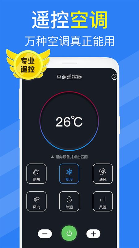 空调智能遥控器app图2