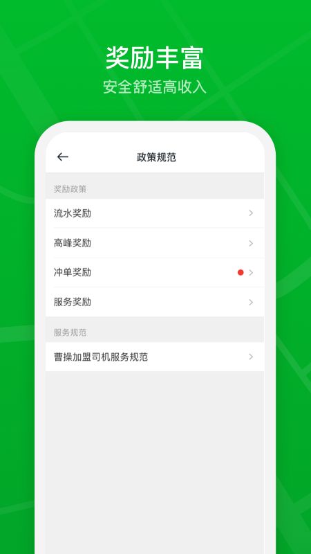 曹操加盟司机app图3