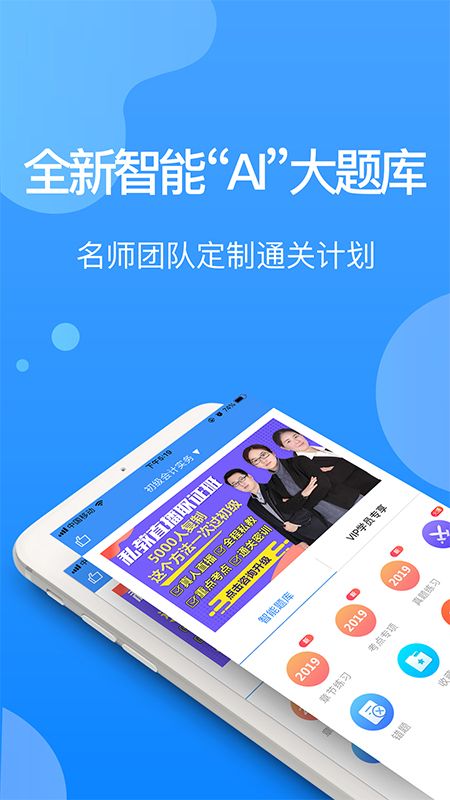 总统网校app图2