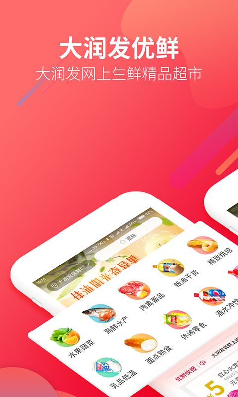 大润发优鲜app图1