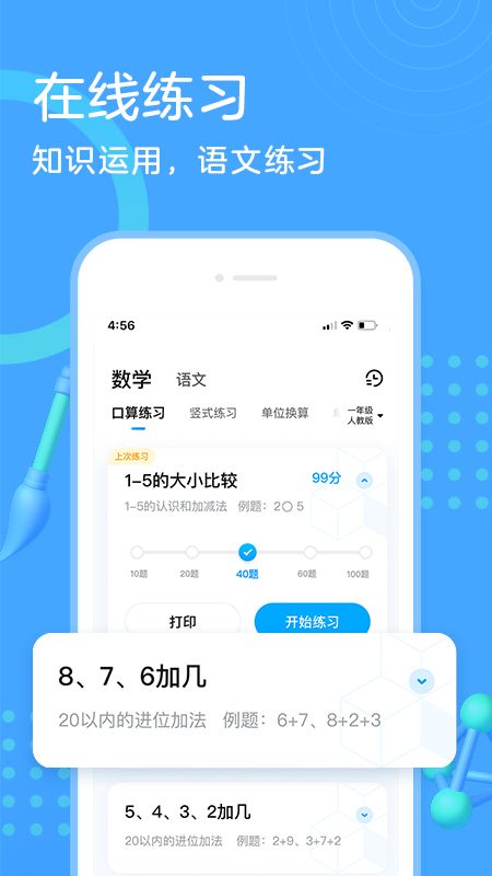 作业帮口算app图3