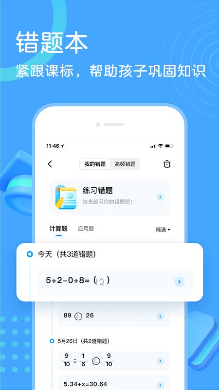 作业帮口算app图5