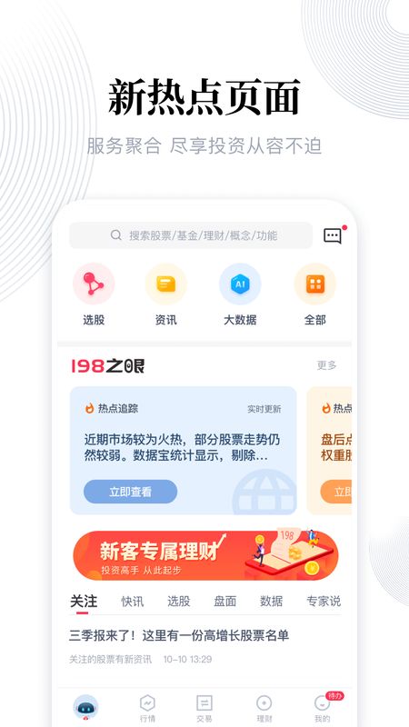 东兴198app图1