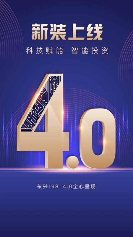 东兴198app图4