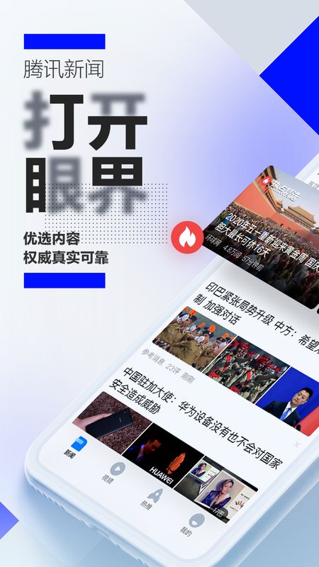 腾讯新闻app图1