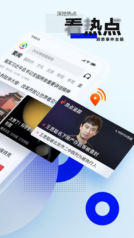 腾讯新闻app图2