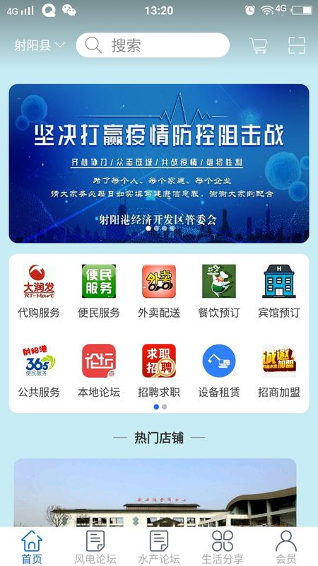 我的射阳app图1