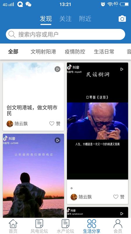 我的射阳app图3