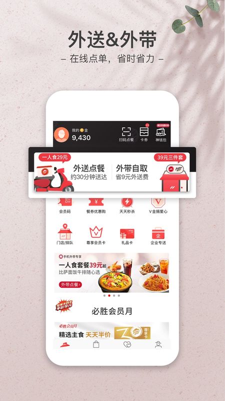 必胜客app图3