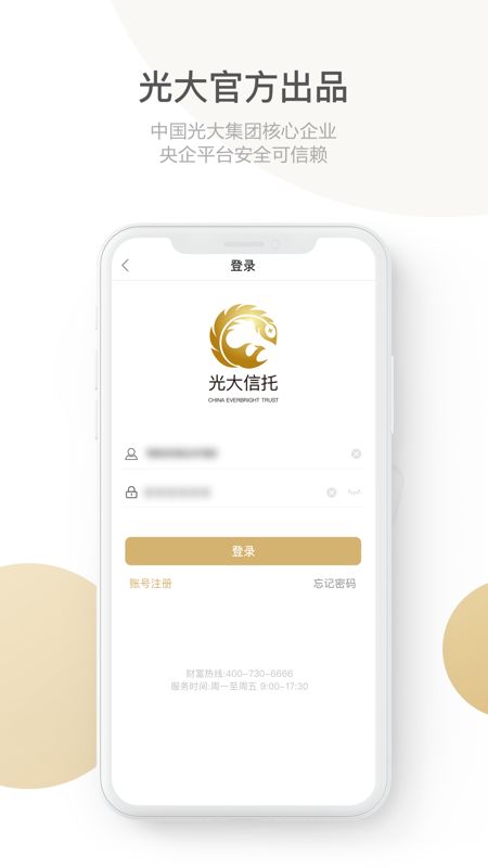 光大信托app图1