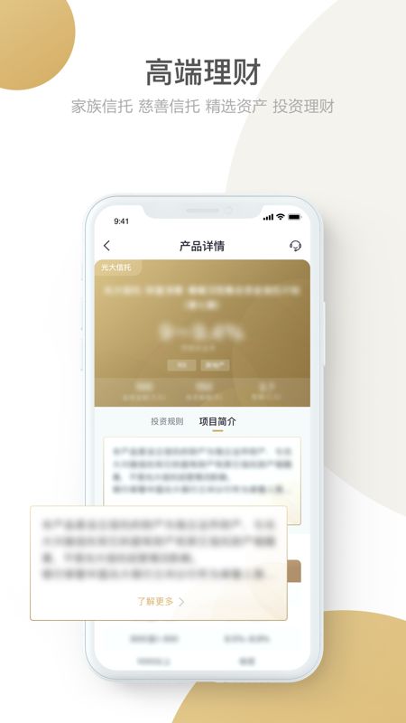 光大信托app图3