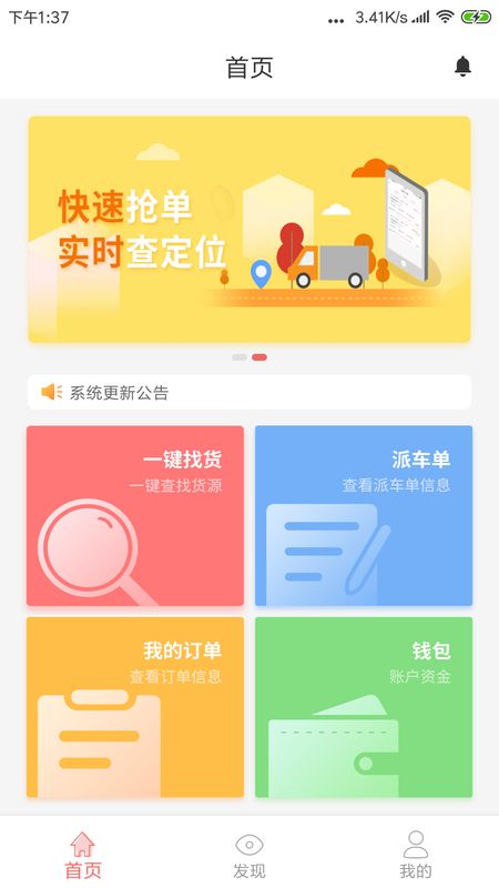 168运友物流app图2