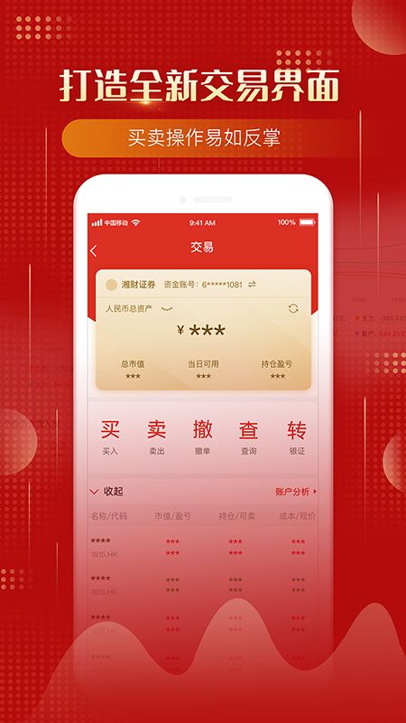 万得股票app图4