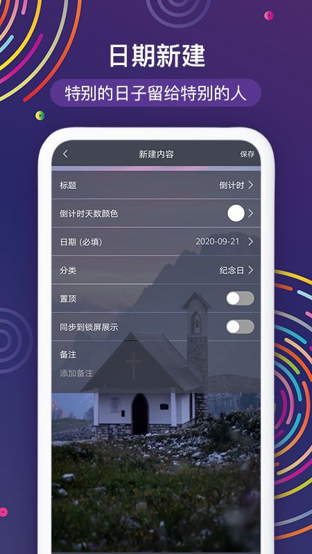 倒计时app图2