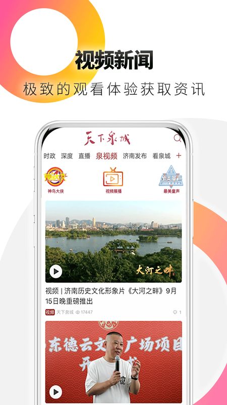 天下泉城app图4