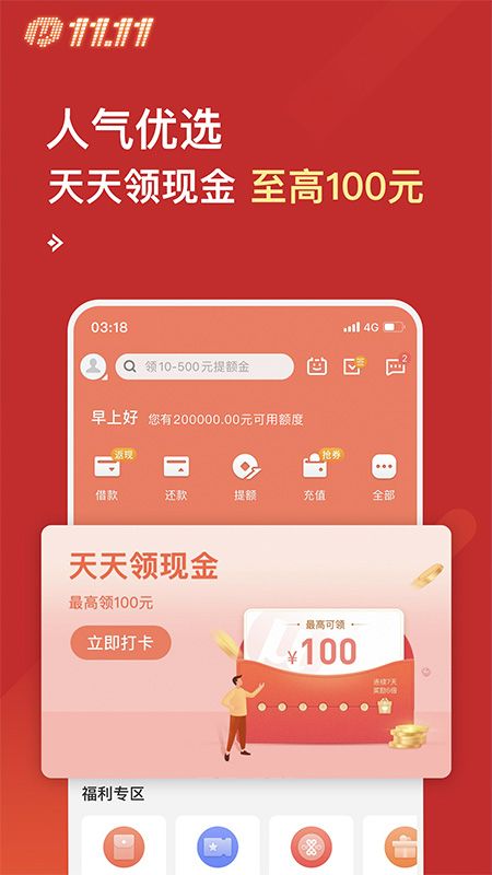 招联金融app图5