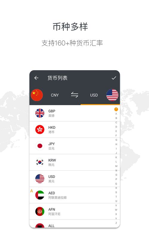 实时汇率app图3