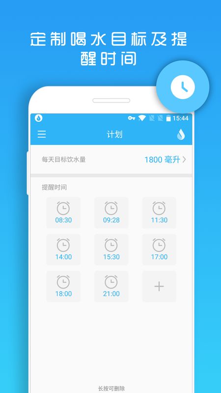 天天喝水提醒app图3