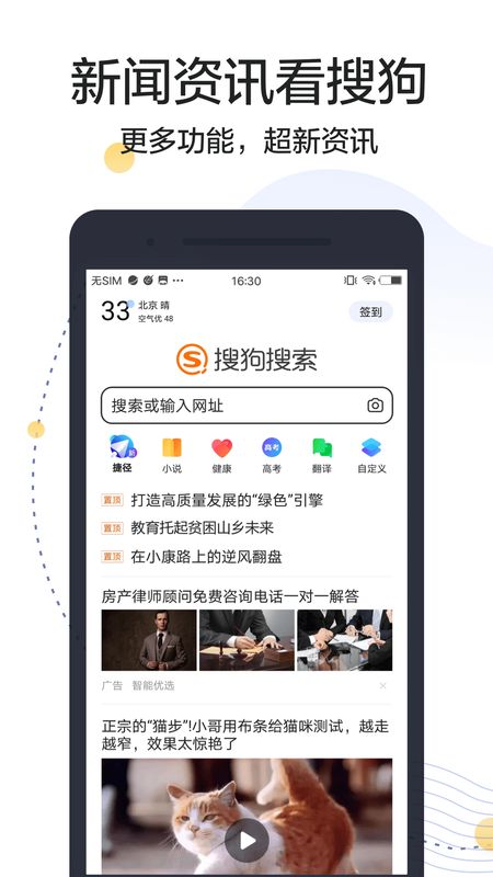 搜狗搜索app图1