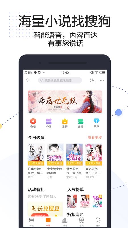 搜狗搜索app图2