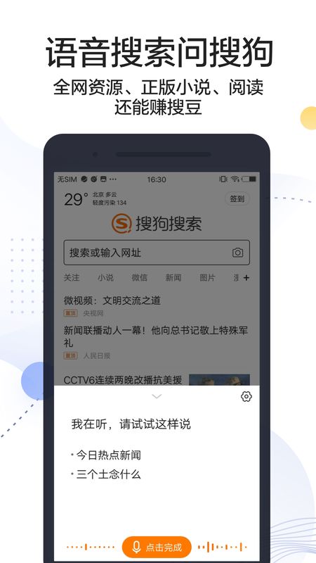 搜狗搜索app图4