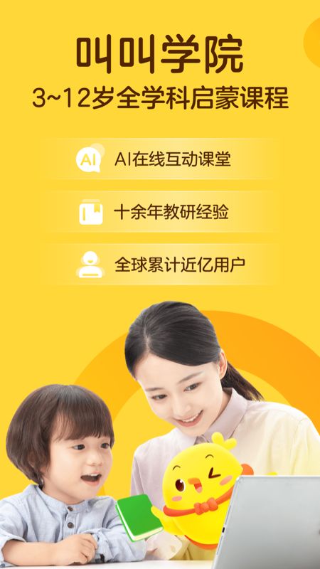 叫叫学院app图1