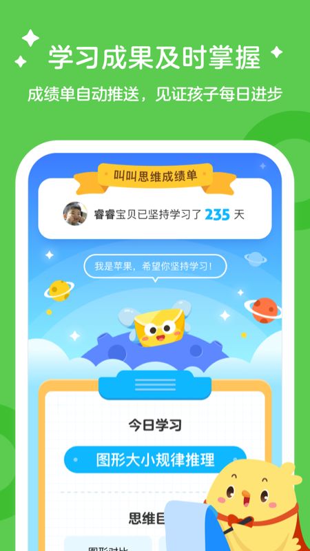 叫叫学院app图5