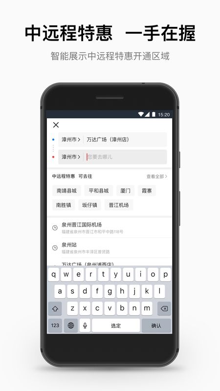 顺道出行app图3