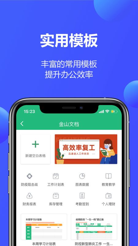 金山文档app图4