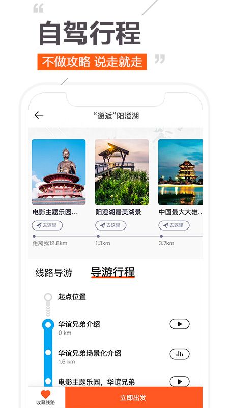 趣兜风app图4