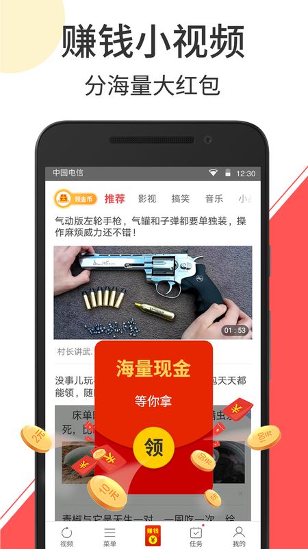 赚钱小视频app图4