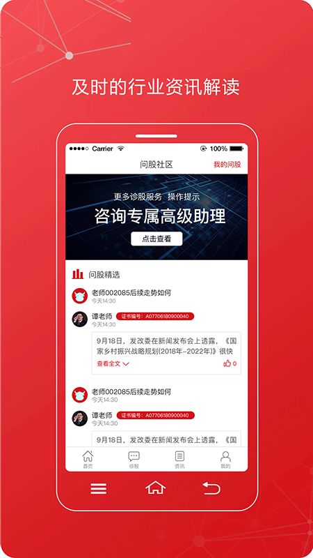 股管家app图4