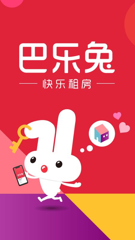 巴乐兔租房app图1