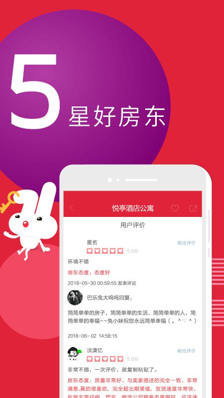 巴乐兔租房app图4