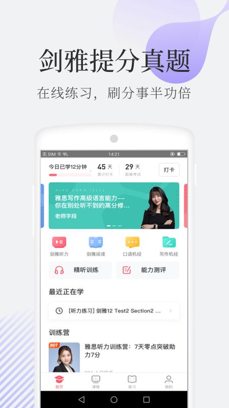 小站雅思app图1