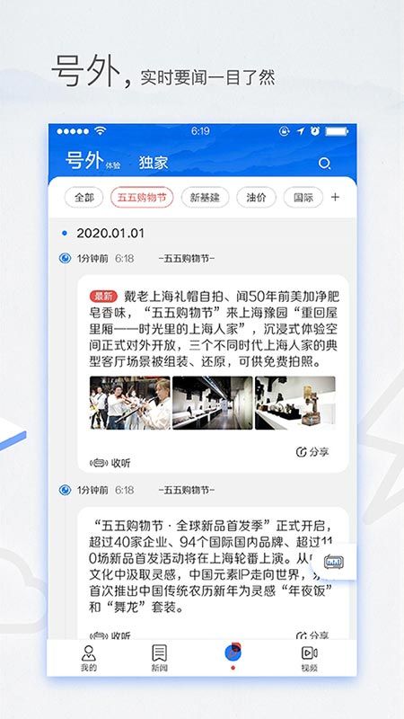 东方新闻app图4