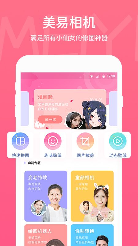 美易app图1