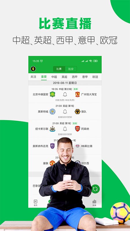 懂球帝app图1