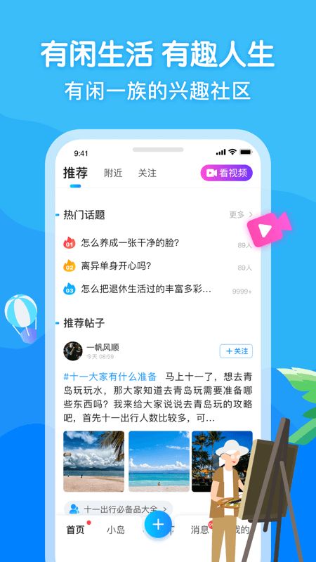 闲趣岛app图2