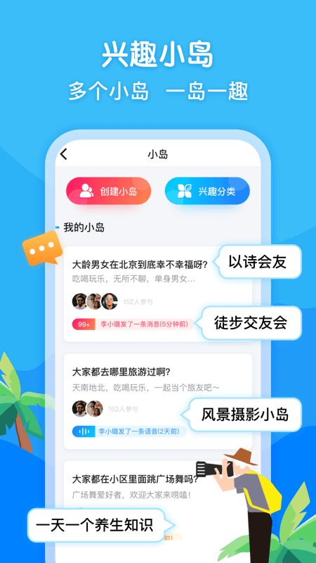 闲趣岛app图3