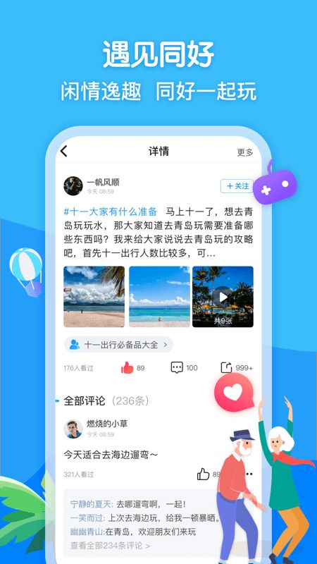 闲趣岛app图5