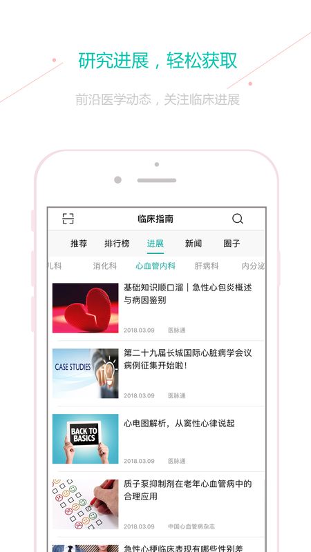 临床指南app图5