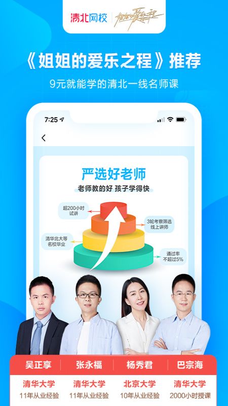 清北网校app图1