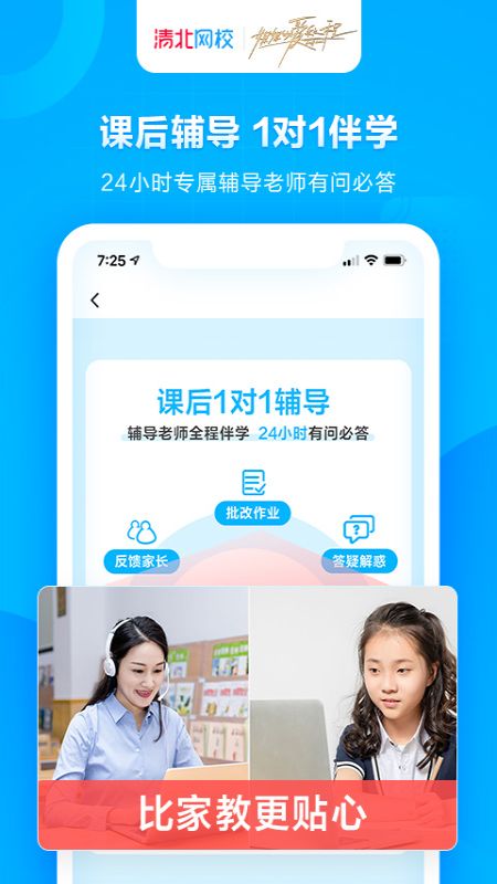 清北网校app图3