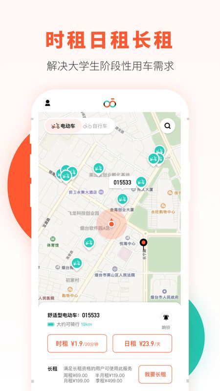 校易行app图2