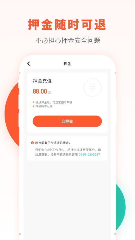 校易行app图4