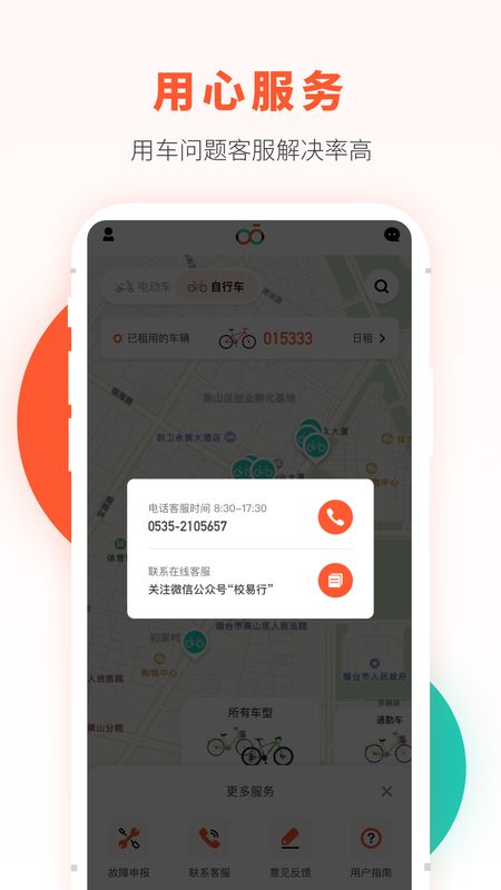 校易行app图5