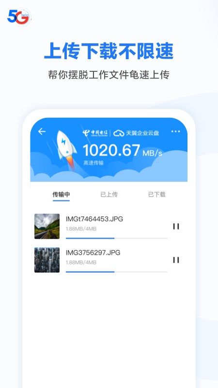 天翼企业云盘app图1